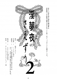 (C79) [Zetsubou Shiromuji (Shousan Bouzu)] Yumeyo no Saezuri 2 - page 23