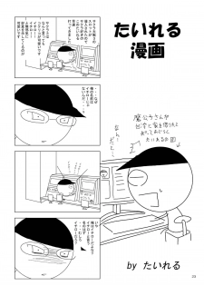 [RED RIBBON REVENGER (Makoushi, Taireru)] Yume mo Kibou mo Heso ni Aru! (Yumekui Merry) - page 22