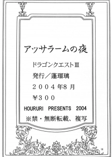 [Houruri] Assalam no Yoru (Dragon Quest III) [Digital] - page 17