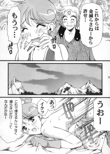 [Houruri] Assalam no Yoru (Dragon Quest III) [Digital] - page 12
