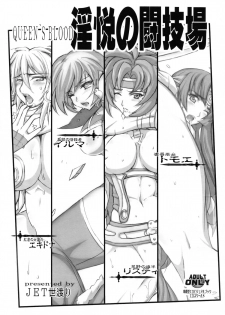 [Yowatari Koujou (Jet Yowatari)] QUEEN'S BLOOD Inetsu no Tougijou (Queen's Blade) - page 1