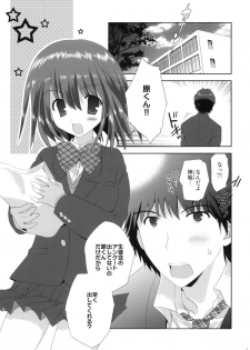 [Korisuya (Korisu)] Kousaka to Ore - page 2