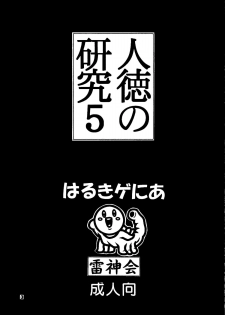 (C52) [Raijinkai (Haruki Genia)] Jintoku No Kenkyuu 5 - page 3