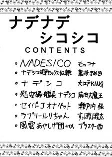 (C51) [Ayashige Dan (Various)] Nade Nade Shiko Shiko | Nade2 Shiko2 (Martian Successor Nadesico) - page 3