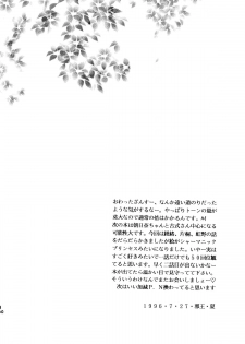 [Ja Ja Sky] Tokimeki Memorial - Karui Kibin na Koneko Nanbiki Iruka - (Tokimeki Memorial) - page 39