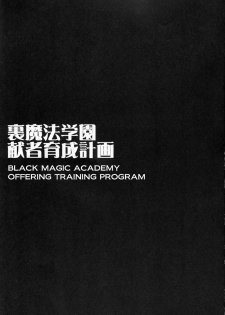 (QMAKET SPECIAL) [Dairiseki (Hakaba)] Ura Mahou Gakuen Kenja Ikusei Keikaku | Black Magic Academy - Offering Training Program (Quiz Magic Academy) [English] =LWB= - page 2