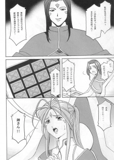 (C72) [Hoshino Kikaku (Hoshino Ryuichi)] Hoshino Don 2 - X file of goddess 01 - (Ah! My Goddess) - page 7