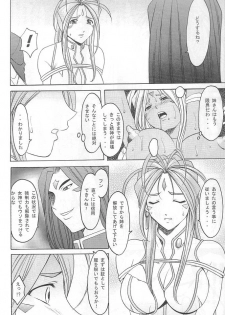 (C72) [Hoshino Kikaku (Hoshino Ryuichi)] Hoshino Don 2 - X file of goddess 01 - (Ah! My Goddess) - page 13