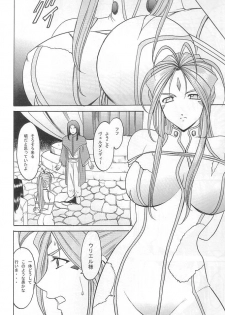 (C72) [Hoshino Kikaku (Hoshino Ryuichi)] Hoshino Don 2 - X file of goddess 01 - (Ah! My Goddess) - page 11