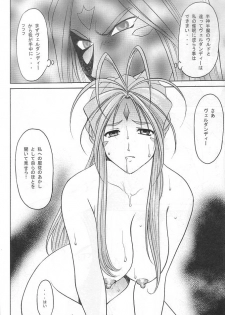 (C72) [Hoshino Kikaku (Hoshino Ryuichi)] Hoshino Don 2 - X file of goddess 01 - (Ah! My Goddess) - page 21