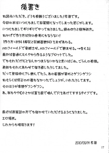 (C78) [Tousen Soudou (Tousen)] Nyuusangin Inryou no Tsukurikata (Rozen Maiden) - page 16