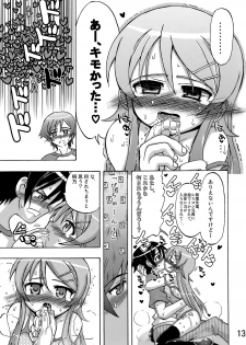 (C79) [Senbon Knock Zadankai (Inaba Fuyuki)] Ore no Imouto ga Ore no Tsubasa da! (Ore no Imouto ga Konna ni Kawaii Wake ga Nai) - page 12