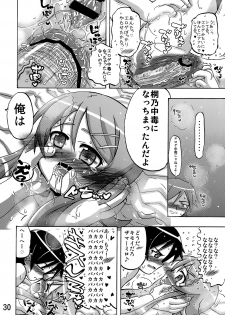 (C79) [Senbon Knock Zadankai (Inaba Fuyuki)] Ore no Imouto ga Ore no Tsubasa da! (Ore no Imouto ga Konna ni Kawaii Wake ga Nai) - page 29