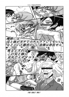 (C79) [Senbon Knock Zadankai (Inaba Fuyuki)] Ore no Imouto ga Ore no Tsubasa da! (Ore no Imouto ga Konna ni Kawaii Wake ga Nai) - page 38