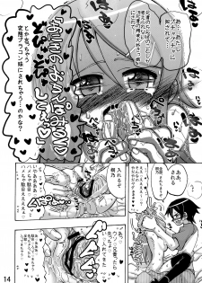 (C79) [Senbon Knock Zadankai (Inaba Fuyuki)] Ore no Imouto ga Ore no Tsubasa da! (Ore no Imouto ga Konna ni Kawaii Wake ga Nai) - page 13