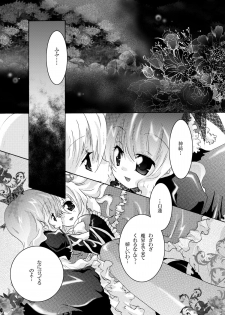 (C78) [Strawberry (Ichigo)] Trouble Travel (Touhou Project) - page 7