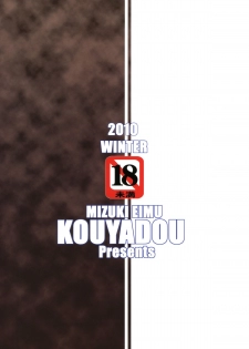 (C79) [Kouyadou (Mizuki Eimu)] GIRL FRIEND (Kyou no 5 no 2) - page 28