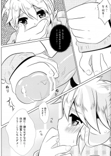 (C79) [O-Mars & Yomosugara (Mars, Yomogi Ringo)] Boku no Master ga Konnani OO na Wake ga Nai (VOCALOID) - page 7