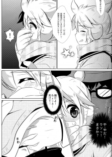 (C79) [O-Mars & Yomosugara (Mars, Yomogi Ringo)] Boku no Master ga Konnani OO na Wake ga Nai (VOCALOID) - page 5