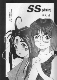 (C48) [Chimatsuriya Honpo (Asanagi Aoi)] THE SECRET OF Chimatsuriya Vol. 10 (Ah! My Goddess) - page 6