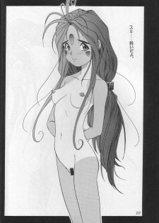 (C48) [Chimatsuriya Honpo (Asanagi Aoi)] THE SECRET OF Chimatsuriya Vol. 10 (Ah! My Goddess) - page 9