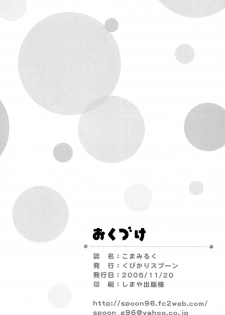 [Kubikari Spoon] Koma Milk (Gensou Suikoden IV) - page 18