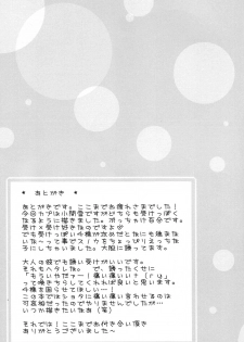 [Kubikari Spoon] Koma Milk (Gensou Suikoden IV) - page 17