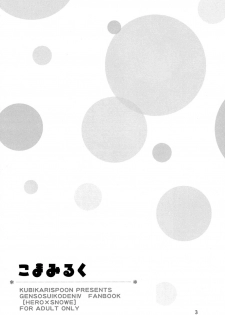 [Kubikari Spoon] Koma Milk (Gensou Suikoden IV) - page 3