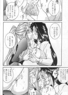 (SC40) [Luck&Pluck!Co. (Amanomiya Haruka)] Shalala (Ah! Megami-sama / Oh! My Goddess!) - page 33
