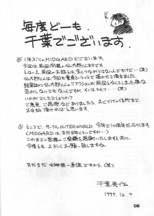 (C57) [CIRCLE OUTERWORLD (Chiba Shuusaku)] MIDGARD 12 (Ah! My Goddess) - page 5