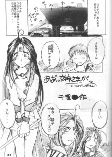 (C57) [CIRCLE OUTERWORLD (Chiba Shuusaku)] MIDGARD 12 (Ah! My Goddess) - page 38