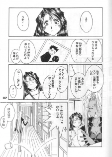 (C57) [CIRCLE OUTERWORLD (Chiba Shuusaku)] MIDGARD 12 (Ah! My Goddess) - page 6
