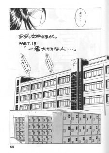 (C57) [CIRCLE OUTERWORLD (Chiba Shuusaku)] MIDGARD 12 (Ah! My Goddess) - page 8