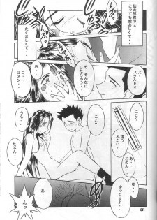 (C57) [CIRCLE OUTERWORLD (Chiba Shuusaku)] MIDGARD 12 (Ah! My Goddess) - page 28