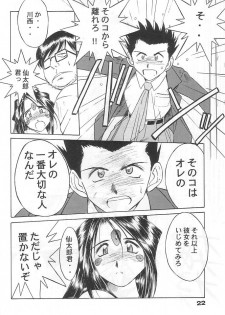 (C57) [CIRCLE OUTERWORLD (Chiba Shuusaku)] MIDGARD 12 (Ah! My Goddess) - page 19