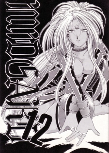 (C57) [CIRCLE OUTERWORLD (Chiba Shuusaku)] MIDGARD 12 (Ah! My Goddess) - page 1