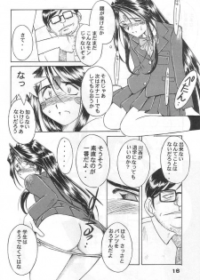 (C57) [CIRCLE OUTERWORLD (Chiba Shuusaku)] MIDGARD 12 (Ah! My Goddess) - page 15