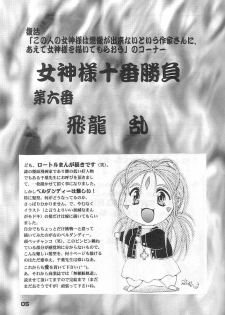 (C57) [CIRCLE OUTERWORLD (Chiba Shuusaku)] MIDGARD 12 (Ah! My Goddess) - page 4