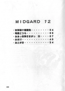 (C57) [CIRCLE OUTERWORLD (Chiba Shuusaku)] MIDGARD 12 (Ah! My Goddess) - page 2