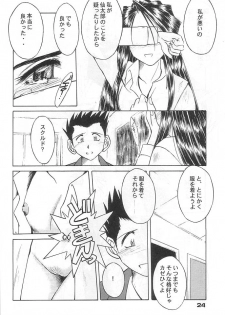 (C57) [CIRCLE OUTERWORLD (Chiba Shuusaku)] MIDGARD 12 (Ah! My Goddess) - page 21