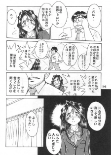 (C57) [CIRCLE OUTERWORLD (Chiba Shuusaku)] MIDGARD 12 (Ah! My Goddess) - page 13