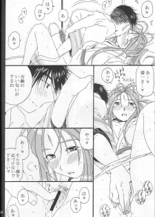 (C68) [Mechanical Code (Takahashi Kobato)] silent effect (Ah! Megami-sama/Ah! My Goddess) - page 23