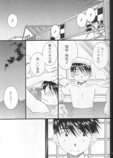 (C68) [Mechanical Code (Takahashi Kobato)] silent effect (Ah! Megami-sama/Ah! My Goddess) - page 20