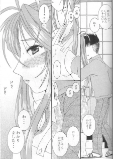 (C68) [Mechanical Code (Takahashi Kobato)] silent effect (Ah! Megami-sama/Ah! My Goddess) - page 8
