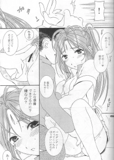 (C68) [Mechanical Code (Takahashi Kobato)] silent effect (Ah! Megami-sama/Ah! My Goddess) - page 12