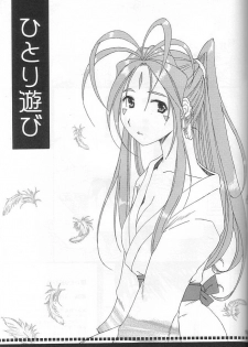 (C68) [Mechanical Code (Takahashi Kobato)] silent effect (Ah! Megami-sama/Ah! My Goddess) - page 18