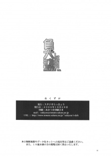 (Shota Scratch) [Studio Rakkyou (Takase Yuu)] Makeinudama summarized ver. - Loser's Mind Summarized Ver. (Various) - page 32