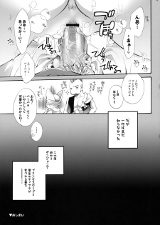 (C78) [Cotojikan (Cotoji)] Tenkuu no Mahoutsukai (Dragon Quest VI) - page 16