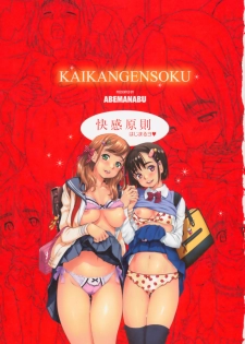 [Abe Manabu] Kaikan Gensoku - page 4
