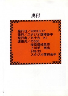 (C64) [Studio Rakugai Shachuu (Tukumo Keiichi)] Tamashi no Yodomi (Ah! My Goddess) - page 33